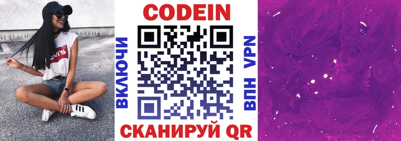 Купить где Всеволожск Codein напиток Lean (лин)